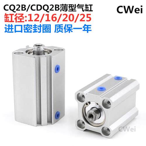 薄型气缸CDQ2B12/16/20/25-5-10-2030-35-40-45-50-75-100-125DZ