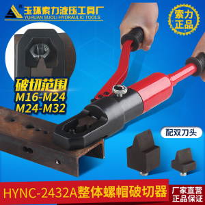 螺母破切器螺帽破开器螺帽破碎机 HYNC-2432A螺丝取出器劈开器