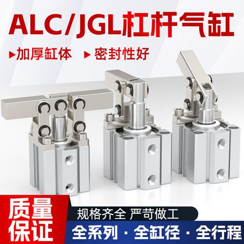 JGL夹紧下压杠杆气缸模具夹具摇臂活塞缸气压紧气可调ALC25-32-40