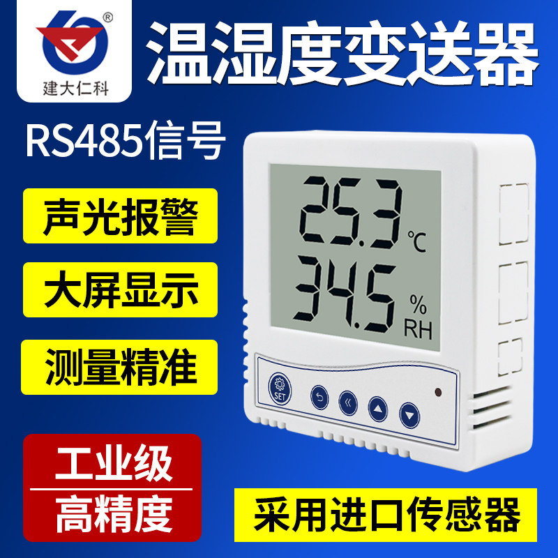 温湿度计工业级高精度 液晶显示温湿度传感器86盒485输出送软件