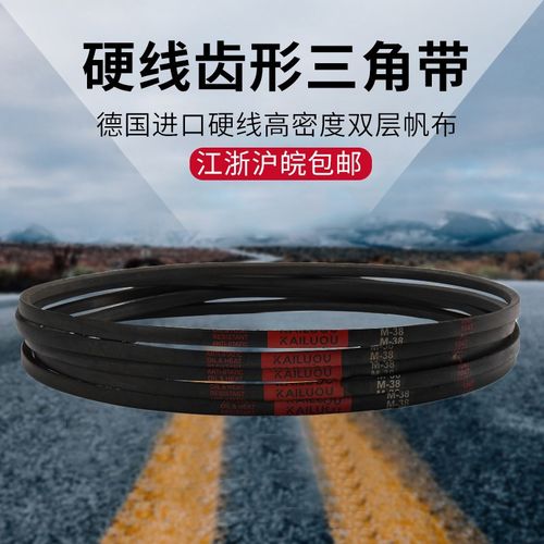 凯洛三角带M30 K19 M31 M32 M33 M34 M35 M36半自动打包机传动带