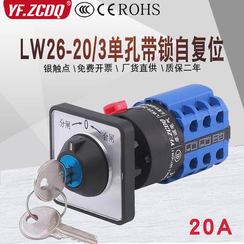 LW26-20 B0653/3CY单孔带锁自复位电机倒顺分合闸22m万能转换开关