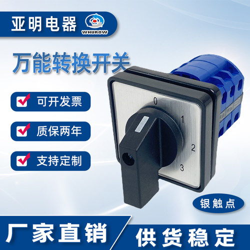 万能转换开关20A 3节LW26-20/3组合旋钮旋转开关0-3档银接触点厂