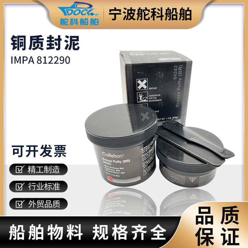 IMPA812290铜质修补剂BR铜封泥膏专用粘铜胶水工业金属铸件耐高温