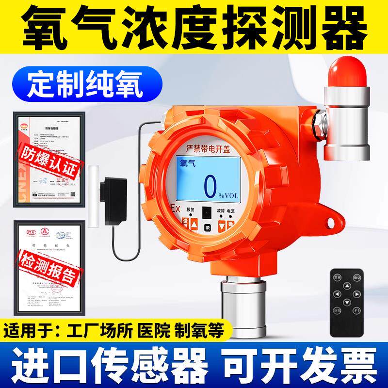 氧气浓度探测报警器固定式气体检测仪工厂医院制氧气罐纯氧设备器