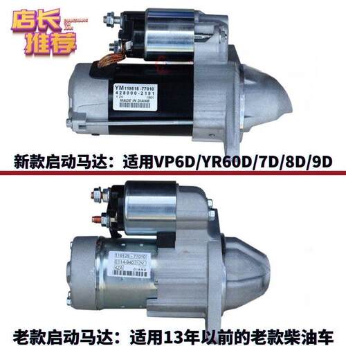 洋马柴油高速插秧机起动机 新款/老款洋马起动机VP6DYR60D