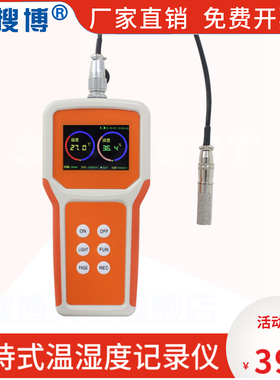 手持式温湿度记录仪速测仪温度湿度农业牧业环境水质工业级芯片