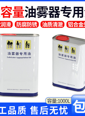 气动油雾器专用油isovg32透平1号保护气缸空压机电磁阀润滑一雾化