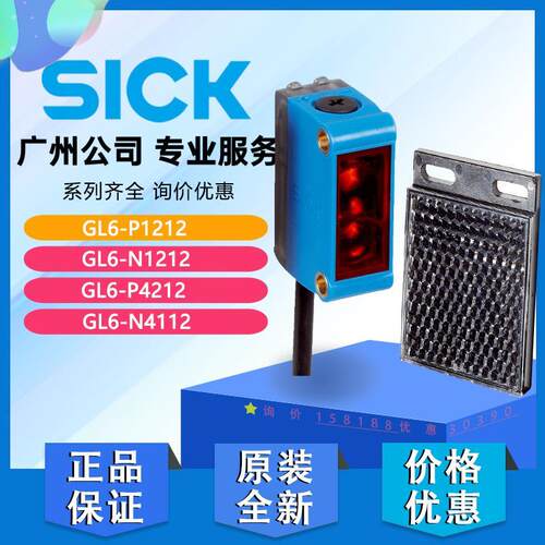 SICK西克GL6-P1212 GL6-N1212 GL6-P4212 GL6-N4112镜反射感测器