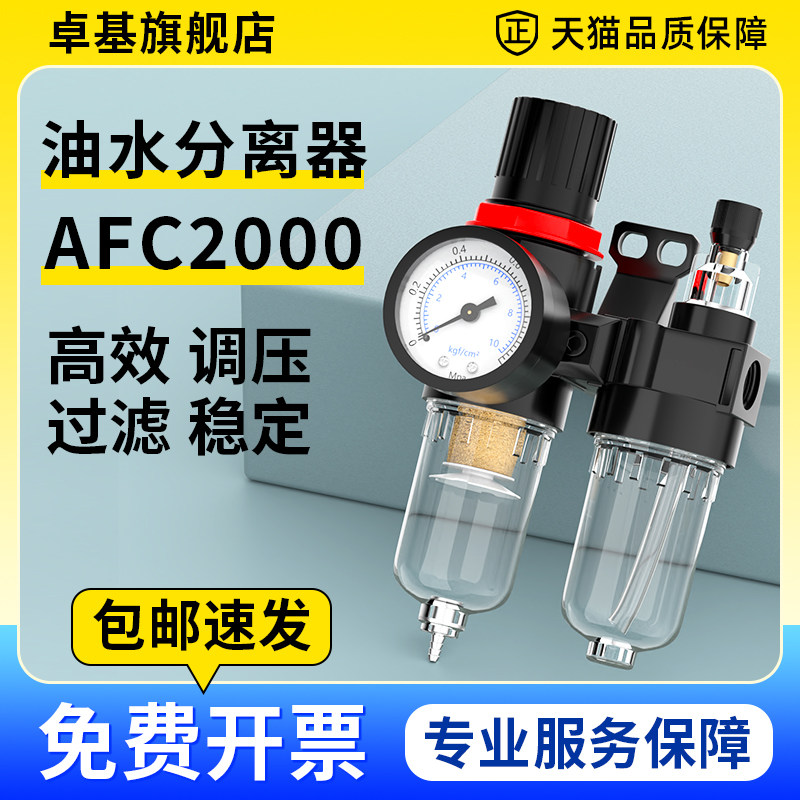 油水分离器空压机气动调节调压阀气源处理空气过滤二联件AFC2000