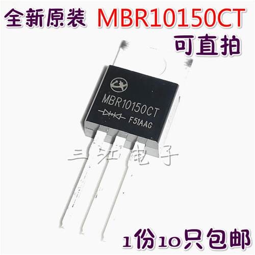 MBR10150CT 整流三极管 10A150V肖特基二极体 电源整流用插件三极