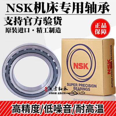 NSK进口高速机床主轴轴承7300 7301 7302 7303 7304 7305C ACP4P5