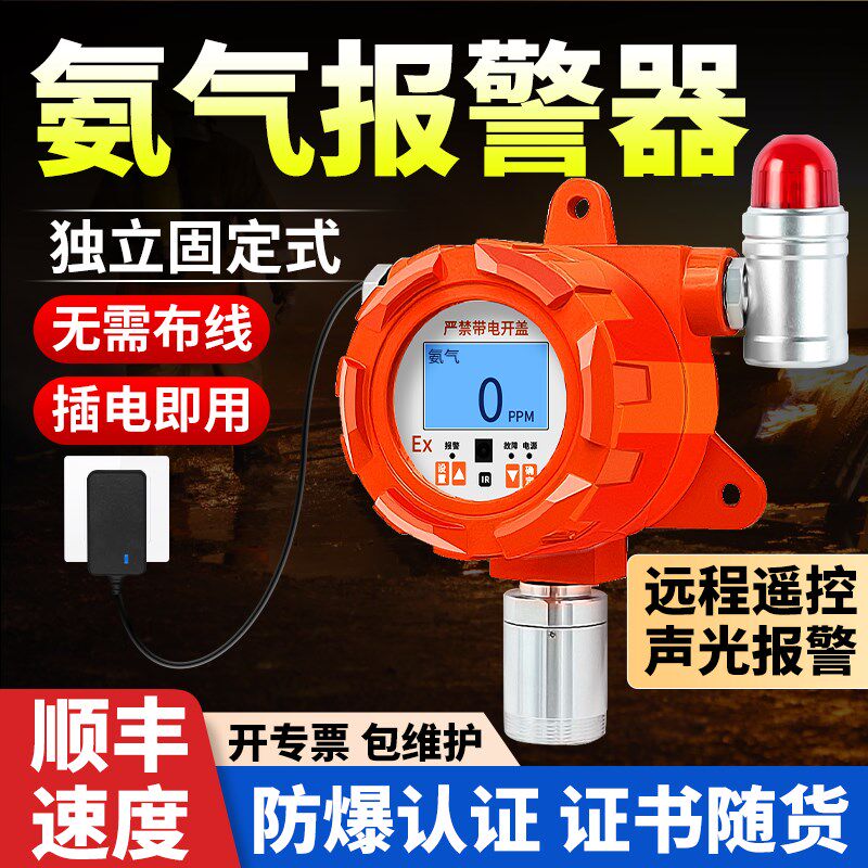 氨气检测仪养殖场养鸡养猪化粪池化工厂污水池浓度报警器固定式