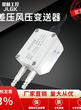 微差压风压变送器传感器4-20mA风机压力风管压差炉膛负压0-5V10V