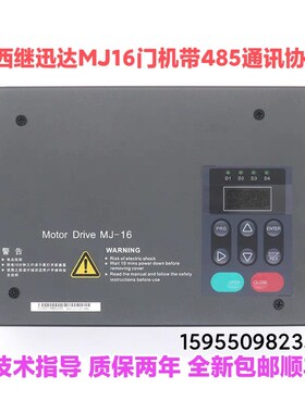 西继迅达MJ-16门机变频器NICE-D-C-SOP2-HNXJ门机控制器全新
