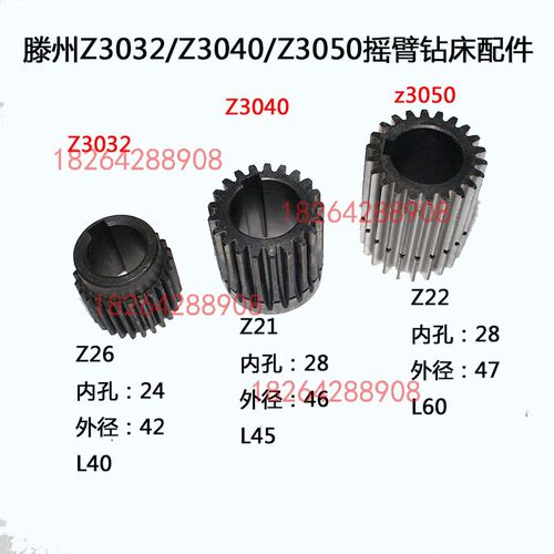 滕州摇臂钻床Z3032Z3040Z3050主轴箱电机齿轮配件Z21齿Z22/Z26齿