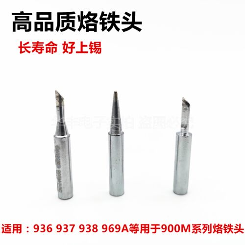 936烙铁头900M-T-B/I/K/3C/SK烙铁咀937特尖圆头刀头小刀头弯尖咀