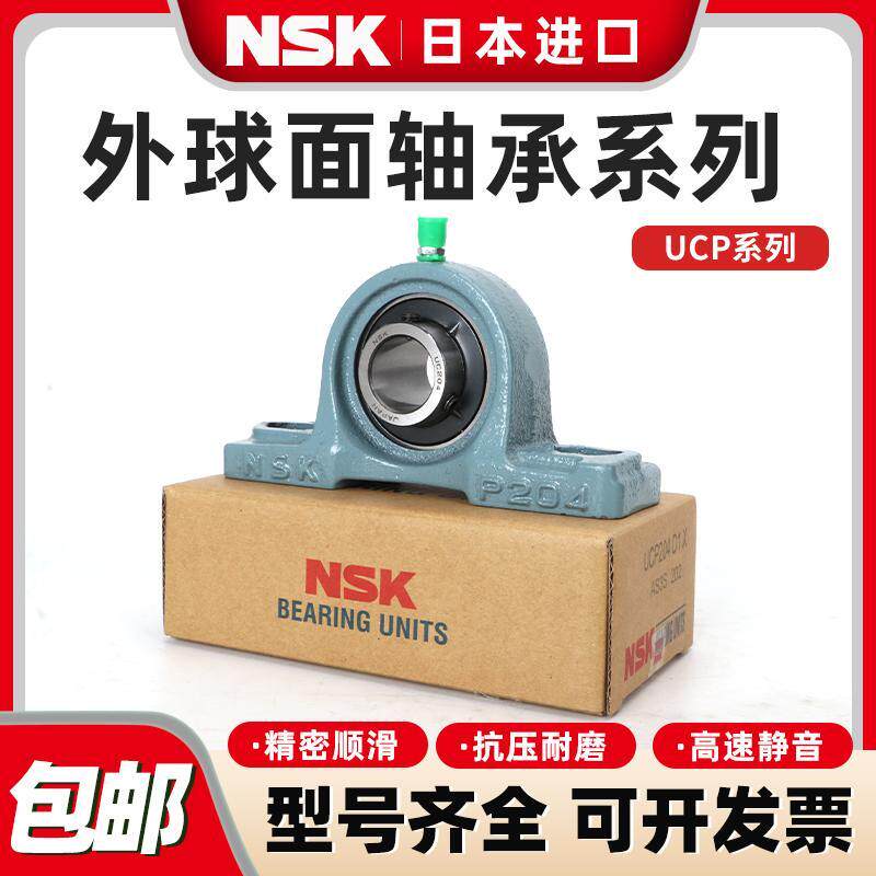 进口NSK外球面轴承带锁套 UKP204 P205 P206 P207 P208 P209