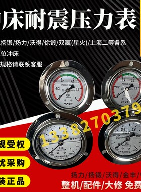 YZXT扬力扬锻冲床压力表耐震Y60-T0-1MPa扬州新特YN-60-ZT(G1/8)