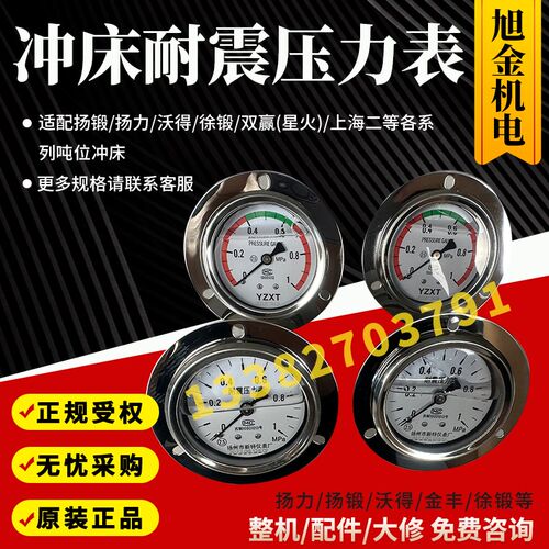 YZXT扬力扬锻冲床压力表耐震Y60-T0-1MPa扬州新特YN-60-ZT(G1/8)