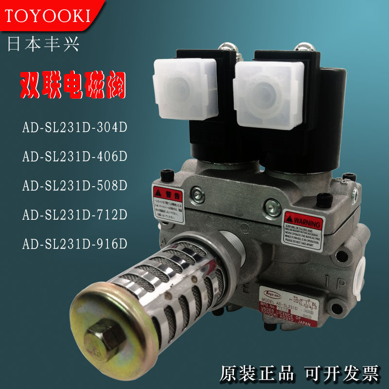 冲床安全气动电磁阀 铸铁材质丰兴双联AD-SL231D 24V工业元件