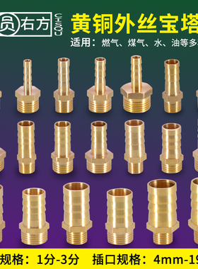 2分宝塔头全铜1/3分外丝外牙宝塔气咀气动软管接头皮插竹节格林头