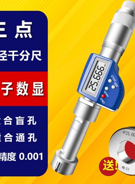 三爪内径千分尺 机械式内径千分尺 数显高精度孔径千分尺