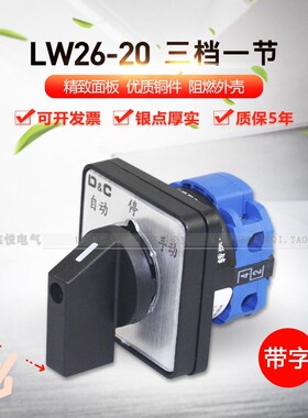 转换开关LW26-20/1 LW28三档一节倒顺双电源切换正反转LW39B-16/1