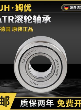 德国进口中心架滚针滚轮轴承PWTR15 17 20 25 30 35 40 45 50-2RS