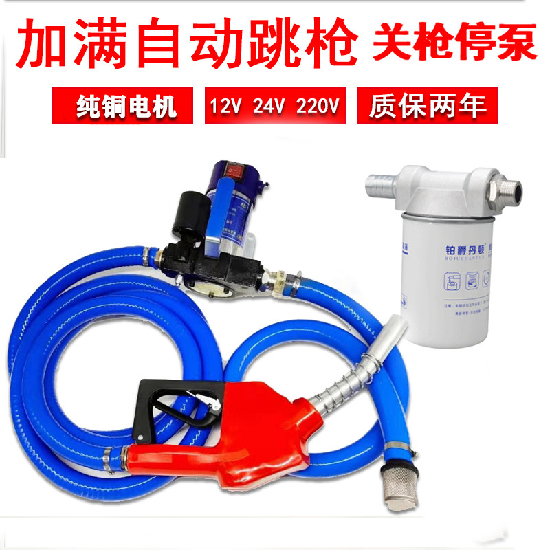 电动柴油泵12V电动油抽子 关枪停机24V抽油神器220V电泵抽柴油泵