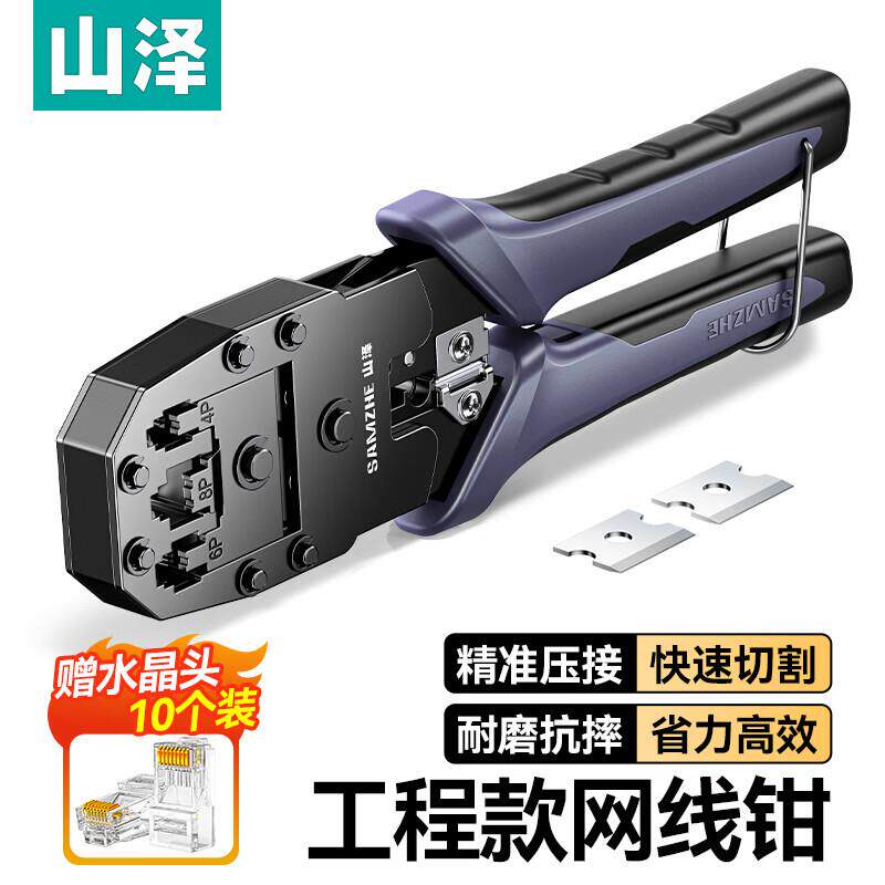 山泽网线钳 压线钳 4P/6P/8P三用/两用省力剥剪线钳子GD-199/187