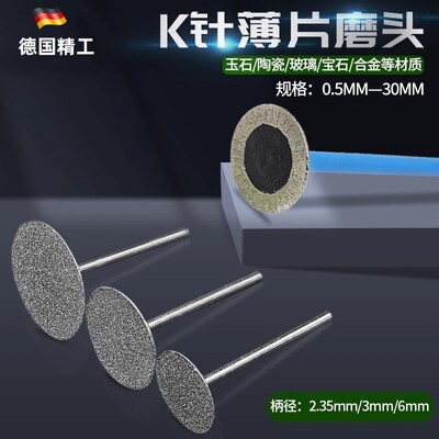 K针薄片钉头金刚砂磨针T型翡翠原石去皮打磨头玉雕配件工具薄切片
