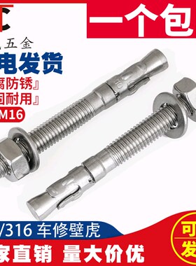 国标304/316不锈钢车修壁虎膨胀螺丝螺栓拉爆电梯专用MM6M8M10M16