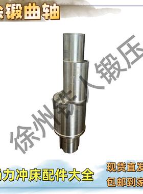 扬力冲床配件大全大偏心徐锻JA21-160T小偏心曲轴J23-100B厂家直
