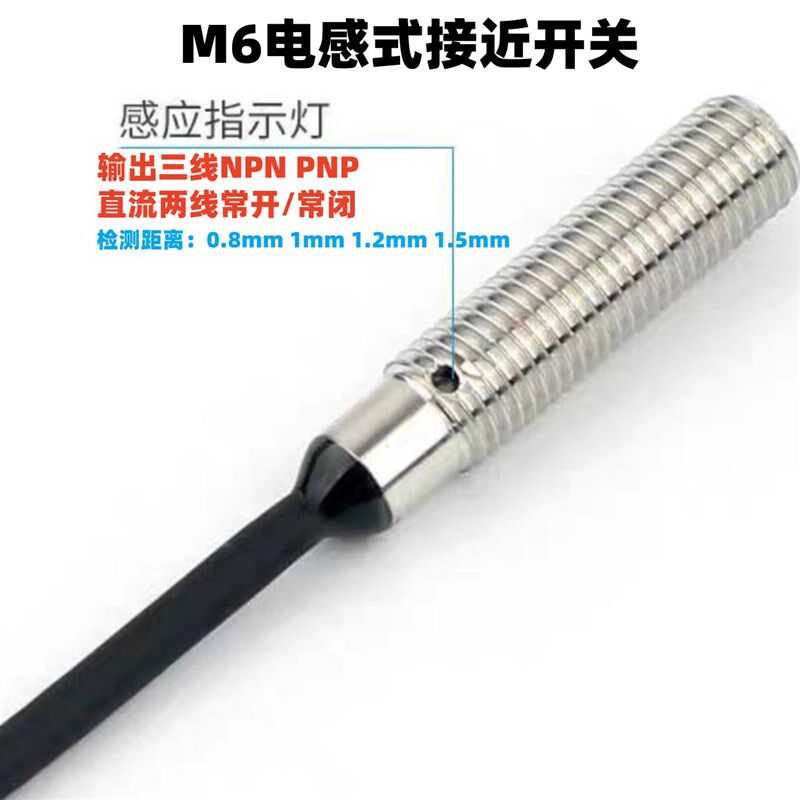 M6微小型电感式金属接近开关三线防水型直流24V圆柱小体积传感器