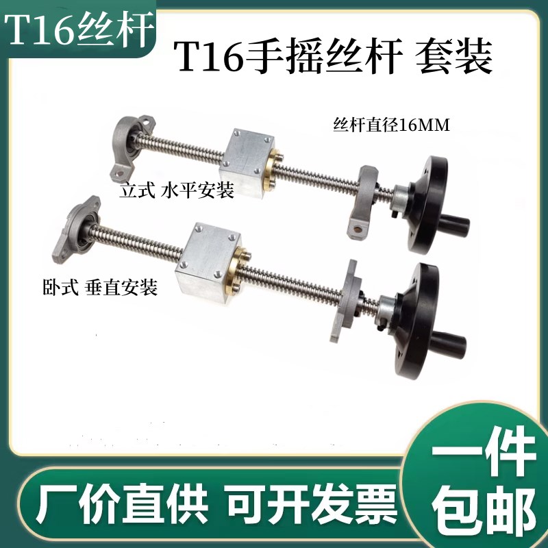 T16T型丝杠304不锈钢配手摇轮丝杆梯形套装 3D打印机配件直径16MM