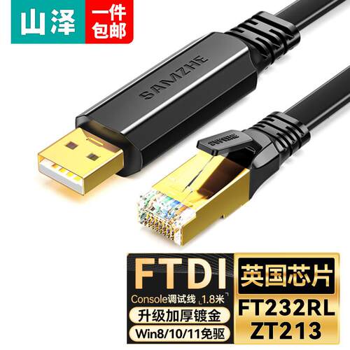 山泽Console调试线 USB转RJ45控制线交换机配置线 1.8米 UR02/04
