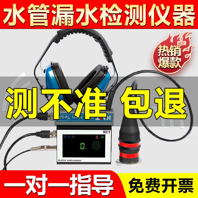 测漏仪器漏水点检测仪高精度房屋化妆室家用地暖自来水管道测漏仪