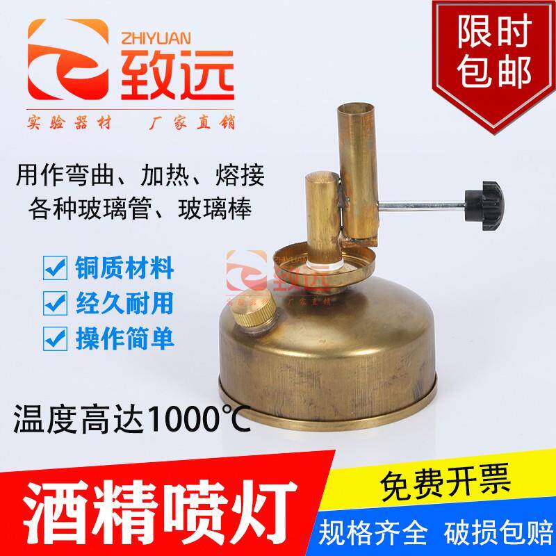 铜制酒精喷灯座式酒精喷灯玻璃导管加热1000度高温化学实验室包邮