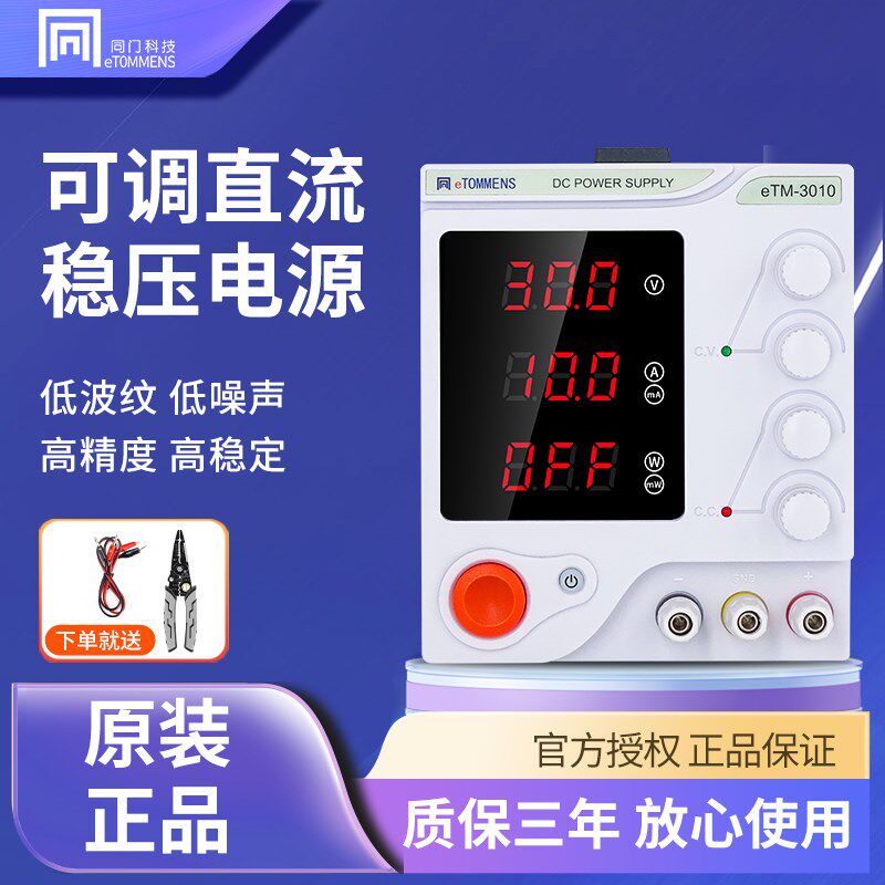 同门可调直流稳压电源恒流源大功率60V10A手机维修电源充电测试仪