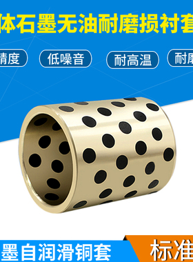 石墨铜套黄铜衬套无油自润滑LM4 5 6 8 10 12 13 16 20 25 30 35