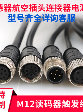 M12线缆A型17连接编码12孔母头航空4针插头5芯公头传感器IO电源线