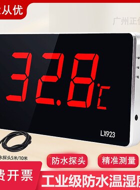 高精度工业防水探头单温测水温大棚养殖泳池汗蒸房报警温度计923B