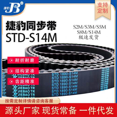 捷豹同步带STD-S14M 1400 1456 1470 橡胶聚氨酯加厚传动皮带