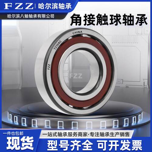 哈尔滨FZZ轴承7200 7201 7202 7203 7204 7205 7206 7207 AC ACM