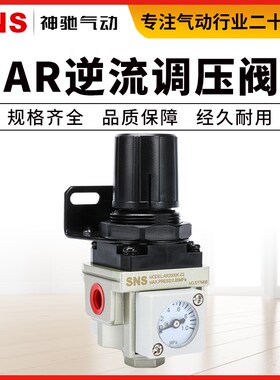 SNS神驰气动AR调压阀气压调节阀气泵控制阀压力调节阀AR2000K-01