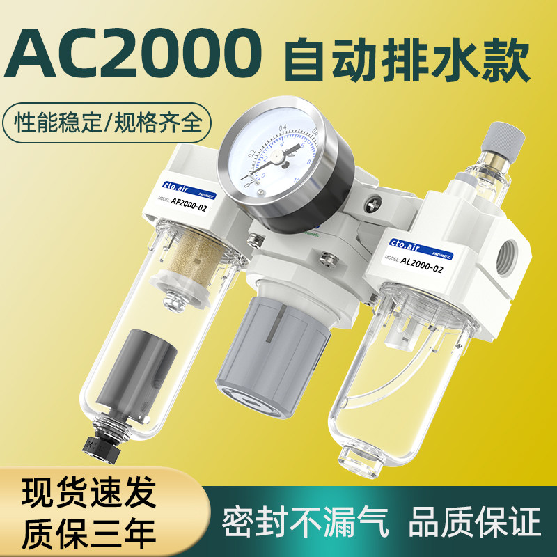 AC油水分离器带自动排水三联件精密过滤器调压阀空压机水气分离器