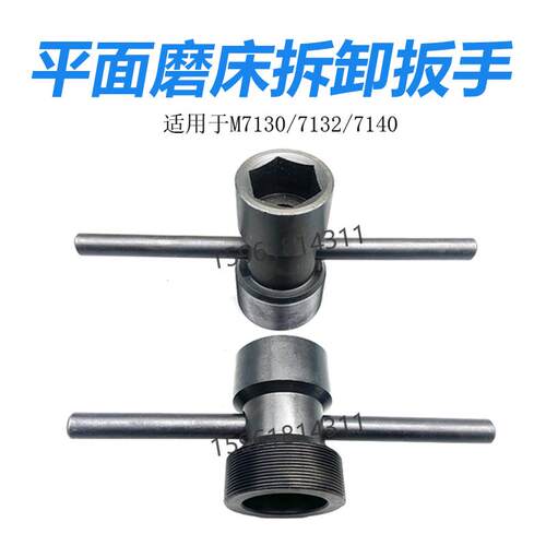 M1432B M7130 M7132 M7140磨床砂轮拆卸工具 顶出螺母 套筒扳手