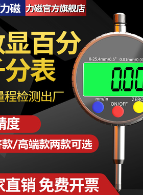 力磁数显百分表高端千分表高精测量仪电子校对表防水0.001指示表