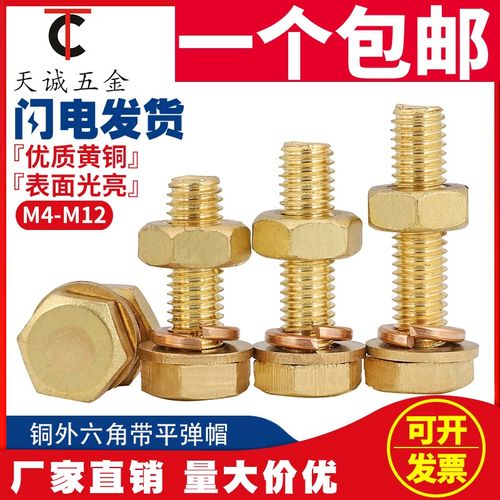 国标纯黄铜螺丝平垫螺母套装铜外六角螺栓组合全4M5M6M8M10M12M16